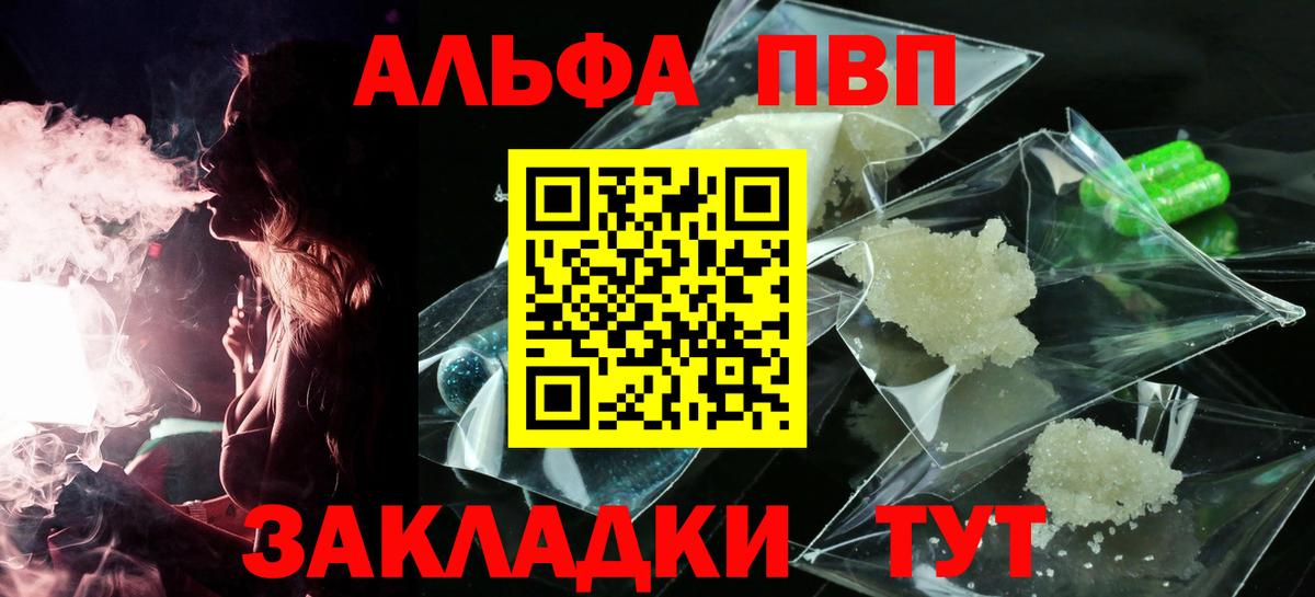 Alpha PVP Crystall Красноармейск