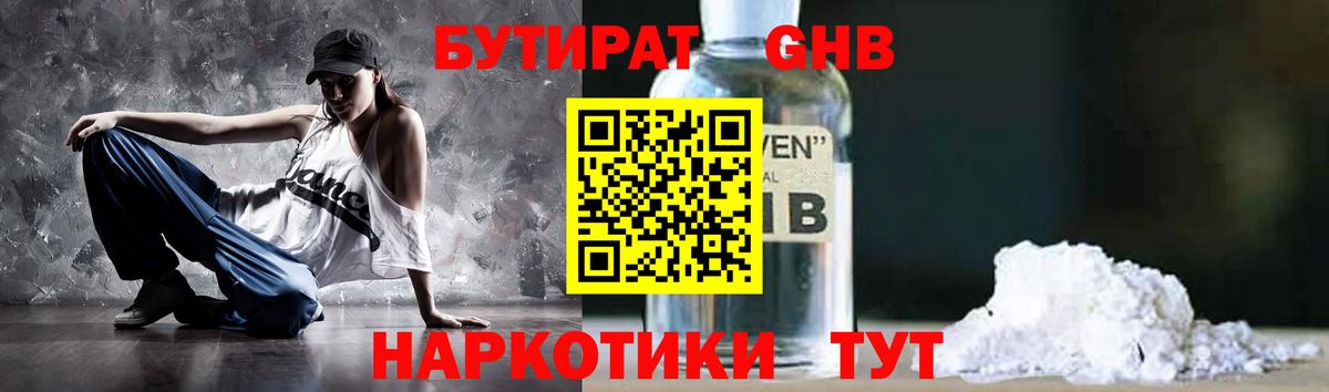 Красноармейск  Бутират вода  БУТИРАТ  Вход с VPN 