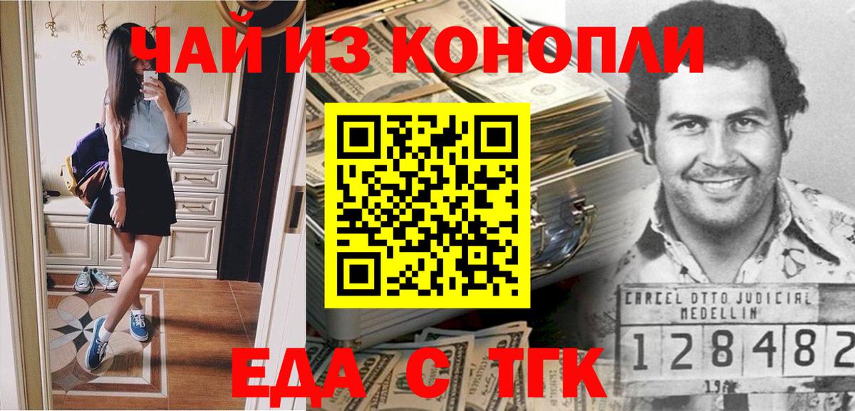 Красноармейск  Еда ТГК марихуана  Вход с VPN 