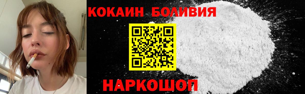 КОКАИН Боливия Красноармейск