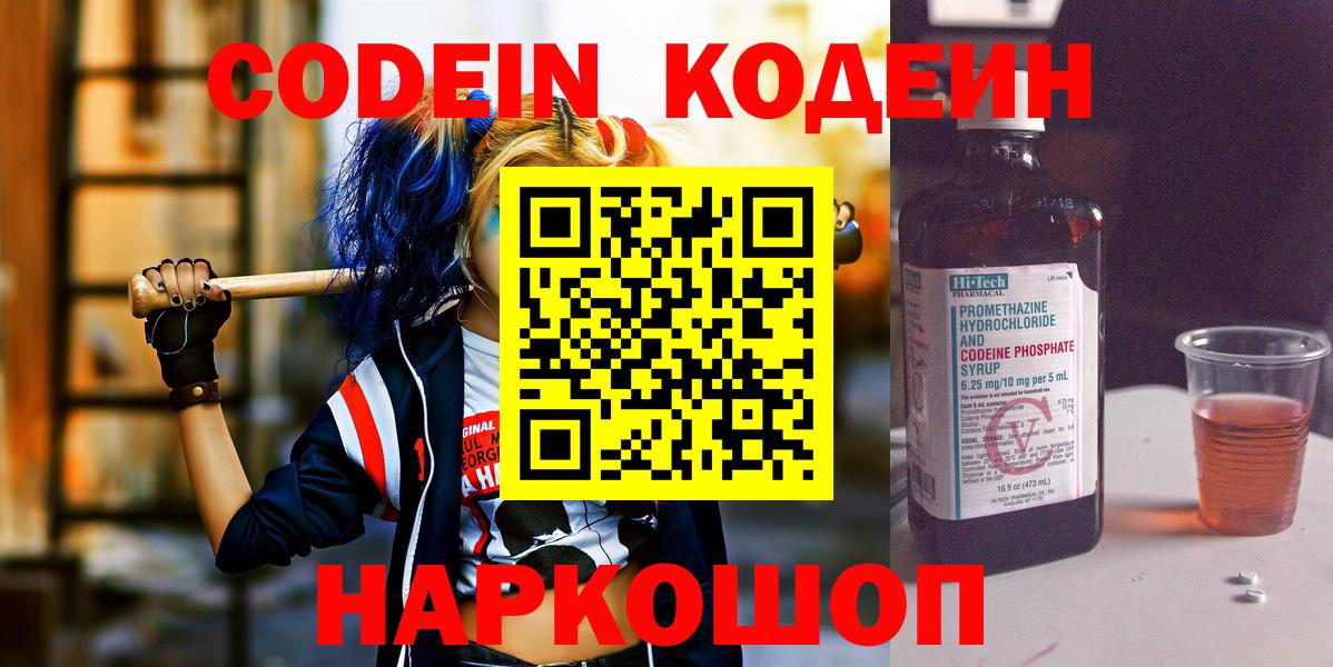 Кодеиновый сироп Lean напиток Lean (лин) Красноармейск