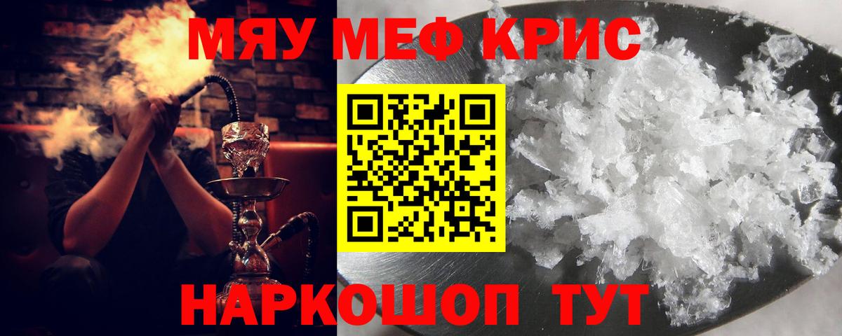 МЕФ кристаллы Красноармейск