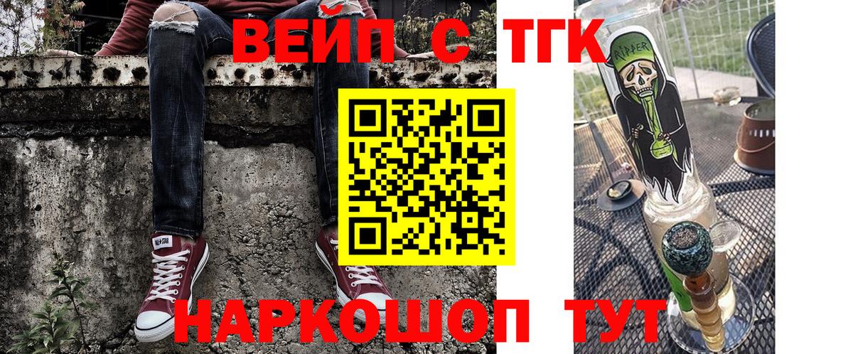 ТГК концентрат  Вход с VPN  купить   Красноармейск 